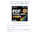 PDFXChangeEditor使い方教えます PDFXChangeEditorの無料機能を活用しましょう イメージ1