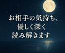 お相手の気持ち、優しく深く読み解きます 安心して話せる場所。心がほどける恋愛鑑定。 イメージ1