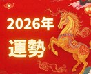複合占術で【あなたの2026年運勢運気】鑑定します 2026年を前向きに！運勢を味方につける一年へ！ イメージ1