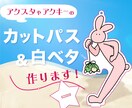 アクリルグッズのカットパス・白版つくります 入稿データの作り方がわからない・面倒くさいという方におすすめ イメージ1