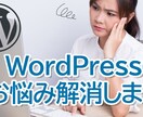 WordPressで作ったHPの修正承ります 15年以上の経験をもとに迅速かつ丁寧に作業いたします イメージ1