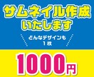 youtubeサムネイルを作成いたします ご希望のデザインを作成いたします イメージ1