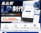 デザインからお任せ！高品質LPを短納期で制作します 現役WebエンジニアがHTML/CSS/JSでLP制作 イメージ1