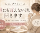 恋 夫婦 性 人生相談 誰にも言えない話、聞きます ここだけの話、ちょっとしていきませんか？ イメージ1