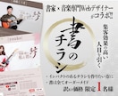 書家×デザイナーがコラボ！人目を引くチラシ作ります 音楽アーティスト必見！集客効果の高い「書」のチラシ作れます イメージ1
