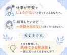 転職が怖い内向型の不安を解消します 職場を変えたい方へ｜プロが転職のコツを伝授します イメージ10