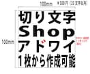 お店のPR等切り文字作成致します 好きなカラー、フォントでおしゃれに イメージ10