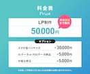 魅力を伝えるLPをお手頃価格で作成します 修正5回まで無料！丁寧な対応で安心 イメージ4