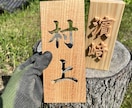 糸鋸のプロが表札をお作ります 自分だけの表札も作ろうと思えば作れます イメージ3