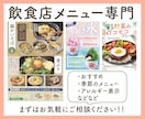 現役デザイナーがメニューデザイン致します 「美味しそう」と思わせる世界観をデザインします イメージ1