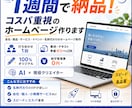 1週間で納品！ コスパ重視のホームページ作ります 会社・商品・サービス・イベント・名刺代わりのホームページ制作 イメージ1