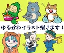 修正・小物無料★おっ！と目を惹く絵をお描きします かわいい！思わず2度見されるようなイラストはいかがですか？ イメージ2