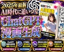 ChatGPTで簡単にAI漫画生成する方法教えます 【簡単生成】画像生成、一撃漫画生成・編集技術を完全解説 イメージ1