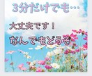 ちょっと話したいなぁ…を聞きます 毎日お疲れさま。癒しの3分お話しましょう。 イメージ1