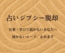 講座ジプシー脱却します 講座を渡り歩いてしまうあなたへ 本気で止めるセッション イメージ1