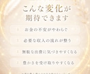 お金に困らない✨あなたをお金に恵まれるようにします 金運の流れを整え必要な豊かさを受け取れる毎日へ イメージ3