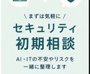 セキュリティの何をすべきか分からないを整理します まず何を考えるべきかを整理します イメージ4