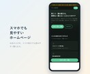 集客に強いホームページを制作します 3万円〜|治療院・サロン・飲食店向け スマホ対応 イメージ6
