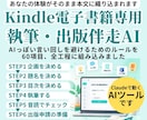 Kindle出版AIツールで出版申請まで伴走します 企画・タイトル・目次・本文・申請準備を一気通貫でサポート イメージ1