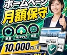 月額でホームページの更新・保守を承ります バックアップ・更新・動作確認・軽微な修正をまとめて対応 イメージ1