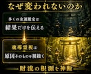 金運鑑定｜本来の豊かさの流れを魂から読み解きます 豊かさが巡らない本当の理由と金運の流れを魂から読み解く イメージ6