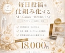 占い師向け｜AI×Canva発信自動化教えます 20年占い師×AIエンジニアが発信を仕組みごと整えます イメージ1