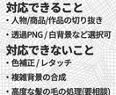 画像の背景切り抜きします 人物・商品・ハンドメイドOK！画像をスッキリと！ イメージ3