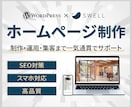 WordPress成果を出すホームページ制作します 「SWELL」使用！制作～運用〜集客まで一気通貫サポート イメージ1