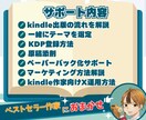kindleベストセラー作家が出版サポートします 現役校正担当が文章の書き方もしっかりサポート イメージ3