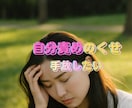 あなたの心が軽くなり安心できるお手伝いをします もう責めなくていい、あなたは充分頑張った イメージ1