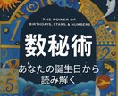 誕生日から自身の能力や現状を読み解きます 数秘術であなたの隠れた才能や適性、運勢をお伝えします イメージ1