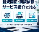 新規開拓に使える営業メール・DMを5本作成します 法人営業・人材営業の経験を活かし、伝わる文章を5本制作！ イメージ2