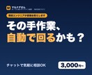 業務の自動化なにが出来るか、エンジニアが答えます 毎月の手作業、それ自動で回るかも。チャットで気軽に相談OK イメージ1