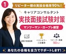 3回パック★キャリコンロープレ練習の相手役やります 特典動画をプレゼント！プロから継続して学びたい方へ イメージ2