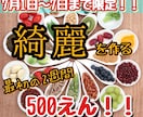 綺麗を作る最初のきっかけお手伝いします 1週間限定価格！明るい毎日・キラキラな毎日を送りたい方へ イメージ1