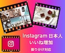 インスタ日本人！100いいね1500円で増加します Instagram50いいね2投稿に振り分け対応可能！ イメージ2