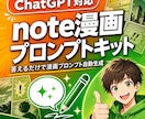 note記事から漫画プロンプトを自動生成します 絵が描けなくてもAIでnote漫画が作れる イメージ1