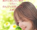 誰かとつながりたい、愚痴、悩み、等寄り添います 1人で抱えて頑張っているあなたとまったりお話タイム❁⃘*.ﾟ イメージ1
