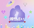 生年月日のみで相性占いします 占い結果から上手くいく関係性＆コツをアドバイス イメージ1