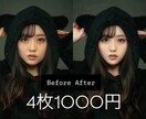 ナチュラル補正　写真を自然にレタッチします 4枚1,000円｜ナチュラル補正で印象アップ イメージ1