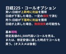 専業投資家が先物オプション取引の基本構造を教えます 一時的ではなく、長く使える投資知識を伝授します！ イメージ4