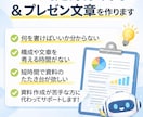 提案資料・プレゼンの文章構成を作ります PowerPointでそのまま使える文章構成をお渡しします。 イメージ1