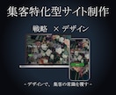集客に強いホームページを制作します 検索・信頼・導線を意識した戦略的な構成 イメージ1