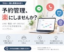 予約受付の管理を楽にする方法を提案します バラバラな予約受付方法を、まとめて楽にしませんか イメージ1