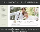 ChatGPT風★結婚式のプロフィール制作します 新作！音楽自由、お写真、コメント無制限でムービーを提供します イメージ5