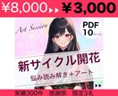新サイクル開花✨悩みに本質鑑定➕アートで導きます Soul reading Artフル鑑定！PDF10ページ イメージ1