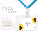 Canva初心者向け名札テンプレ作ります 画像付きSTEPで名札が完成します イメージ1