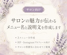 サロンの魅力が伝わるメニュー名と説明文を作成します 貼るだけで完成！メニュー名＋説明文をセット納品 イメージ1