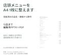 価格を更新できるA4メニュー表を作ります A4片面の編集用データとPDF。更新案内も添付 イメージ1