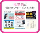 ココナラの出品用の画像を制作いたします 画像はサービスの窓口。見やすくわかりやすくデザインします。 イメージ2